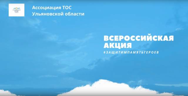 ⭐ Защитим память героев ⭐