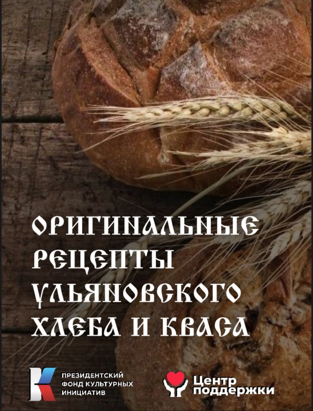 Сборник рецептов хлеба и кваса готов!