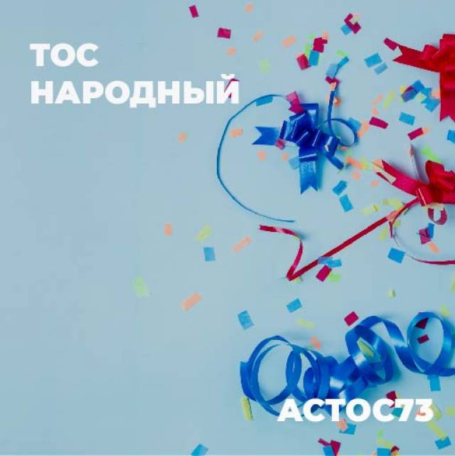 ТОС «Народный»