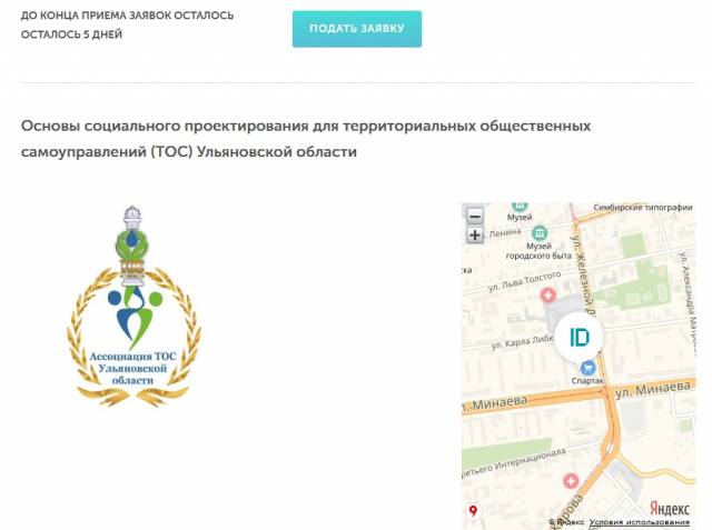 Приглашаем принять участие в семинаре-тренинге &quot;Основы социального проектирования для территориальных общественных самоуправлений (ТОС) Ульяновской области&quot;