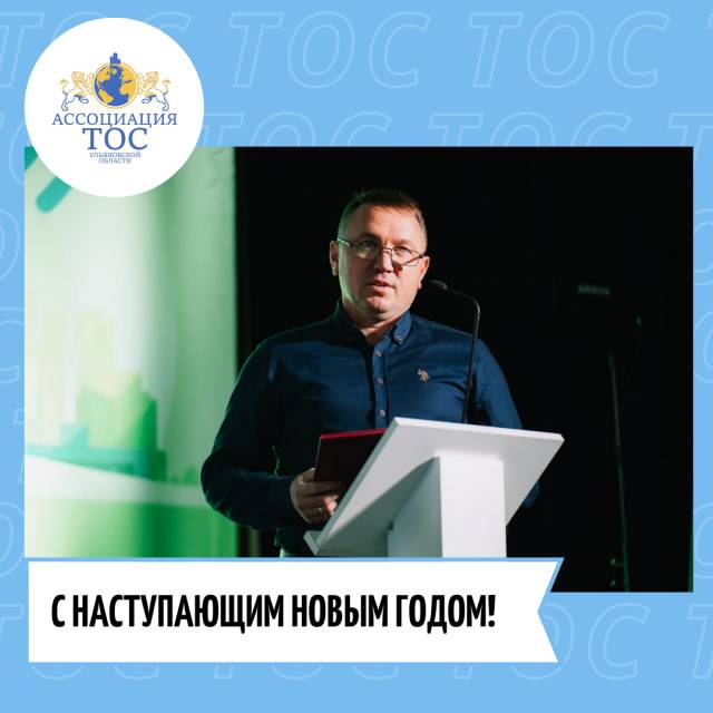 С НАСТУПАЮЩИМ НОВЫМ ГОДОМ!