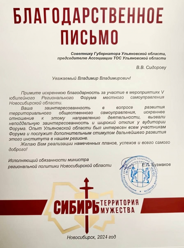 С Благодарностью из Новосибирской области!