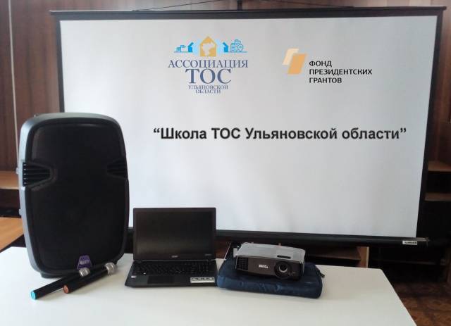 Ассоциация ТОС Ульяновской области продолжает реализацию проекта "Школа ТОС"