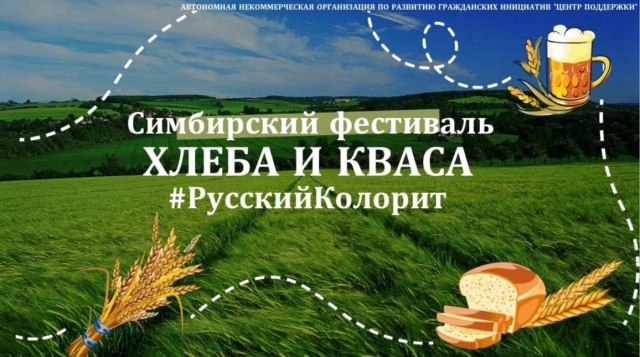 Продолжается прием заявок на Фестиваль хлеба и кваса #РусскийКолорит! 