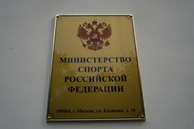 Конкурс Министерства спорта РФ на предоставление субсидий некоммерческим организациям, реализующим проекты в сфере физической культуры, массового спорта и спортивного резерва