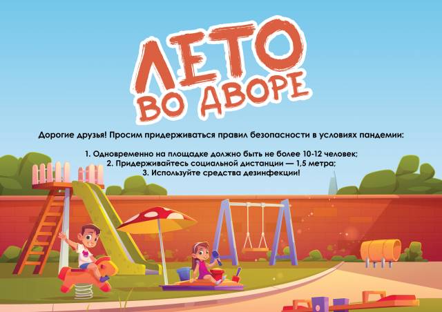 В 40 дворах Ульяновска, практически все из них «привязаны» к городским ТОС, с сегодняшнего дня открываются оздоровительно-развлекательные лагеря