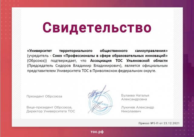 Университет территориального общественного самоуправления