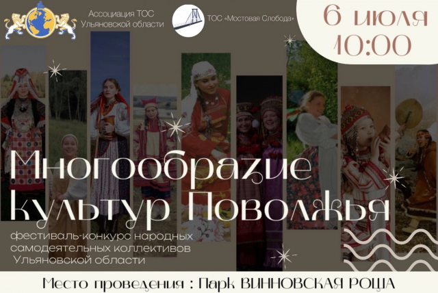 День ТОС: Праздник таланта и единения!