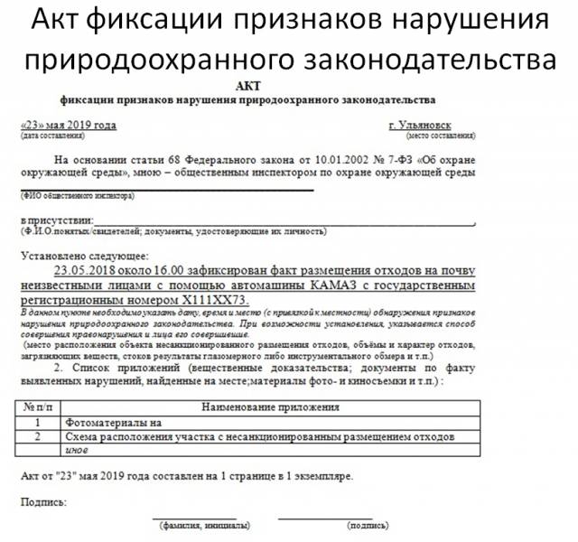 О присвоении статуса общественного инспектора по охране окружающей среды