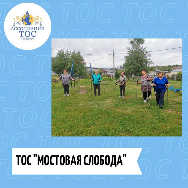 ТОС &quot;МОСТОВАЯ СЛОБОДА&quot; ОДЕРЖАЛ ПОБЕДУ В ОБЛАСТНОМ КОНКУРСЕ