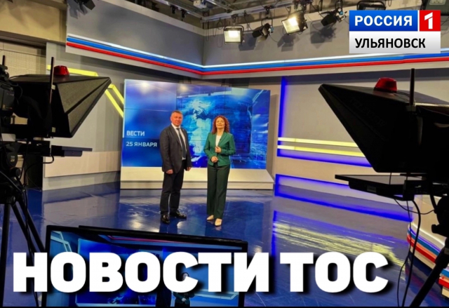 Новый выпуск программы «Новостей ТОС»!