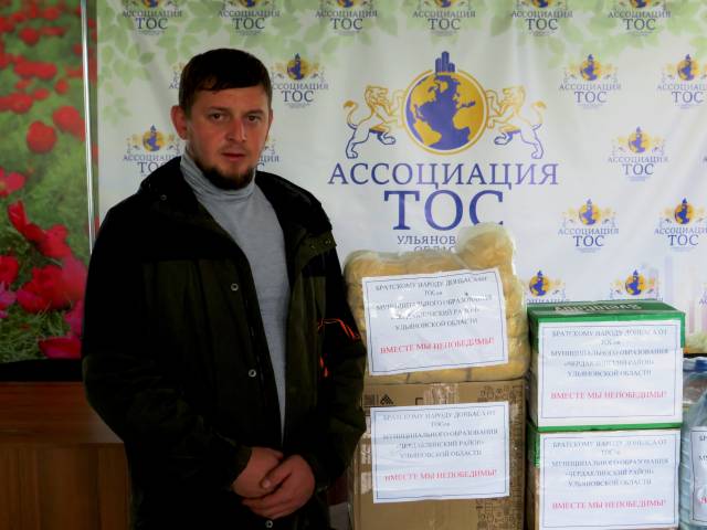 Гуманитарная помощь от ТОС Чердаклинского района