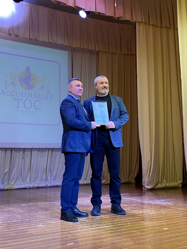 Почётными Грамотами Ассоциации ТОС Ульяновской области были награждены: