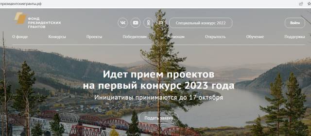 1 сентября стартует прием заявок на конкурс Фонда президентских грантов