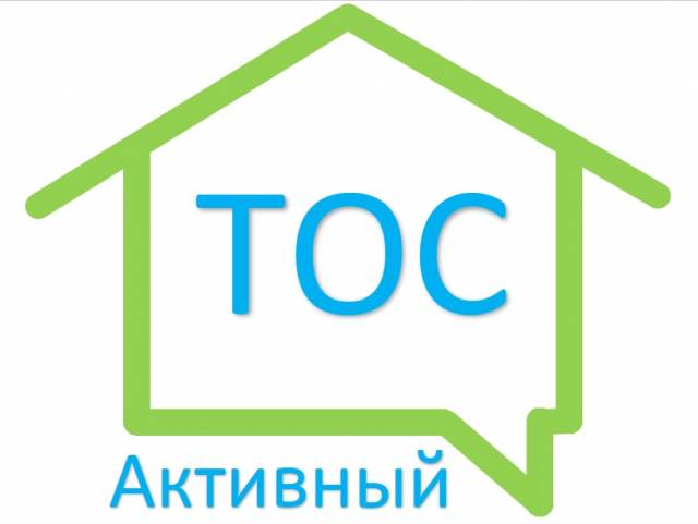Знакомьтесь: ТОС «Активный»