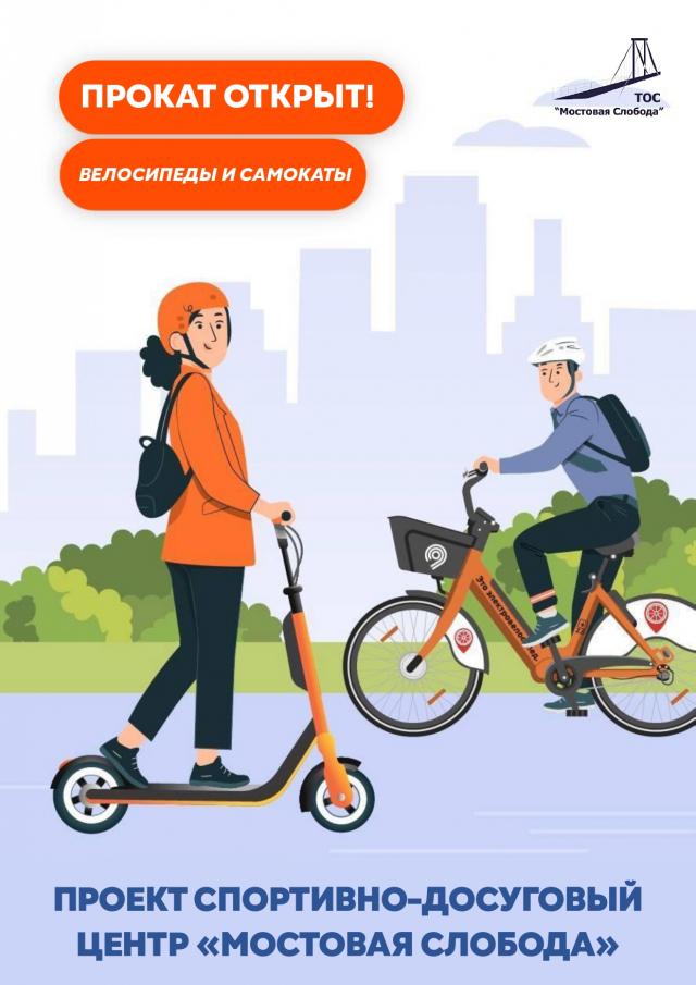 Лето в движении вместе с ТОС &quot;Мостовая Слобода&quot;!